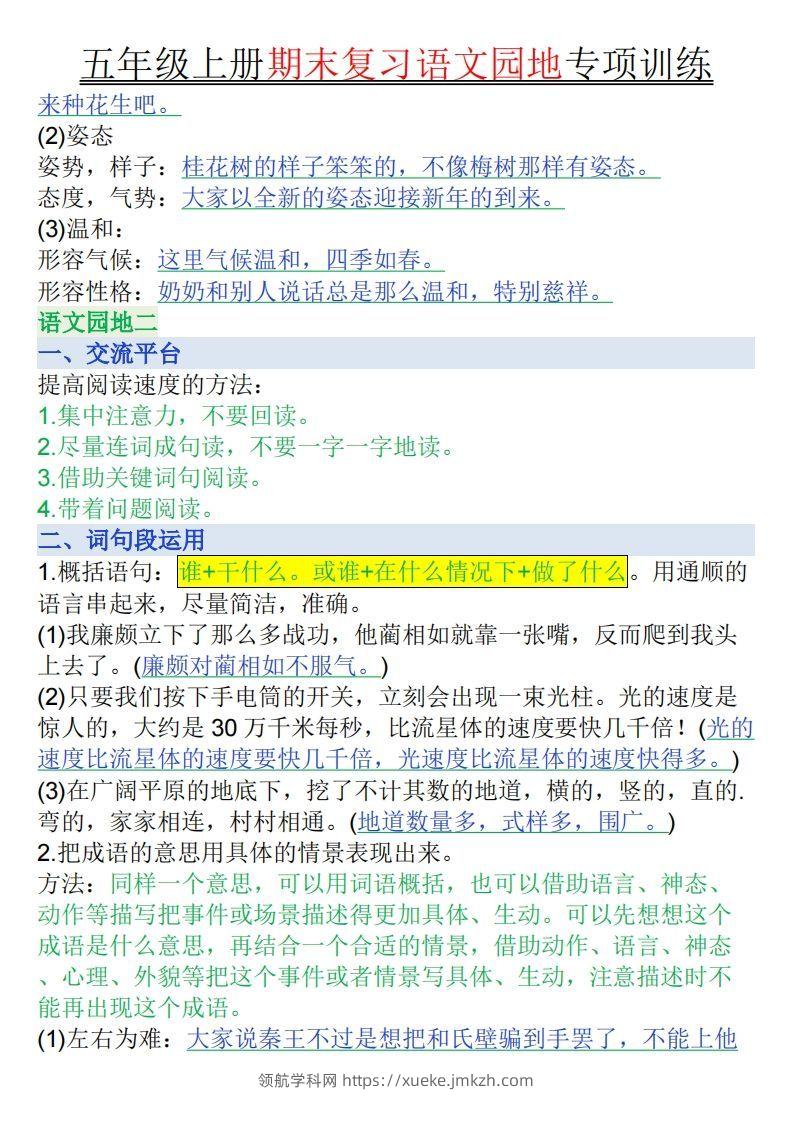 图片[2]-【期末复习语文园地专项训练（答案）】五上语文-领航学科网
