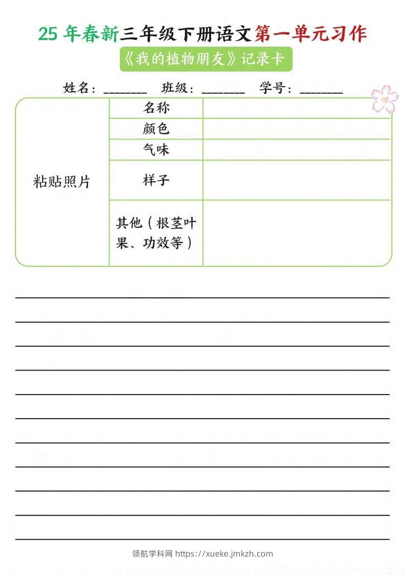 【习作】25年春新三下语文第一单元习作（观察单）16页-领航学科网