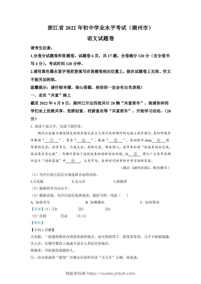 2022年浙江省湖州市中考语文真题（含答案）-领航学科网