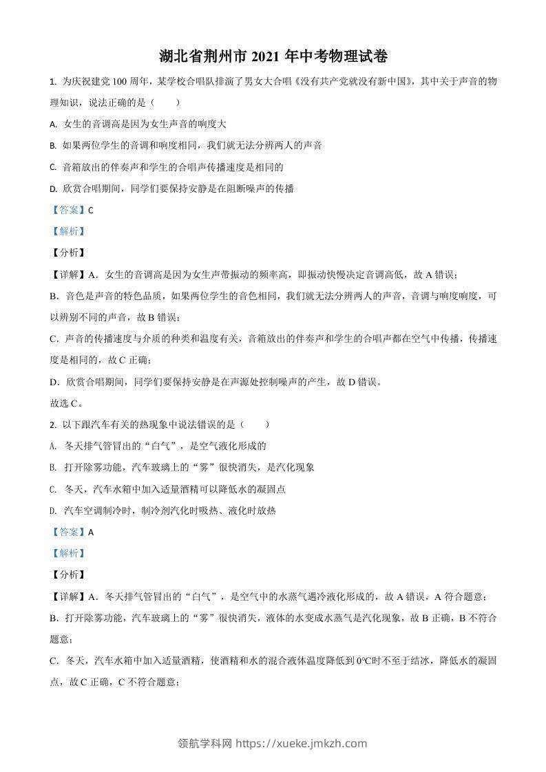 湖北省荆州市2021年中考物理试题（含答案）-领航学科网