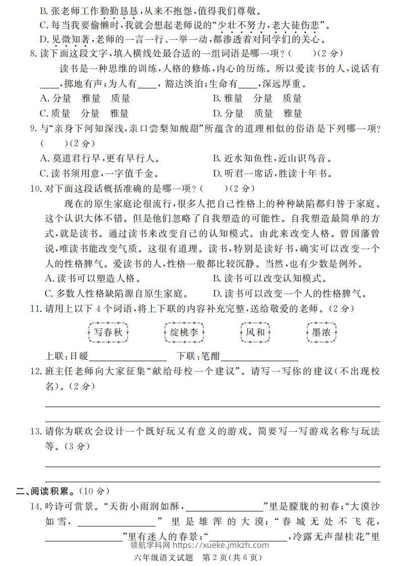 图片[2]-小升初语文六年级语文质量检测卷-领航学科网