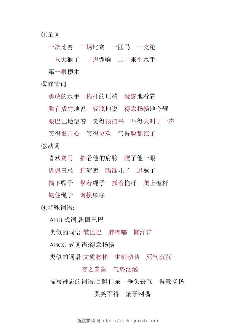 图片[3]-五年级语文下册第六单元知识小结（部编版）-领航学科网