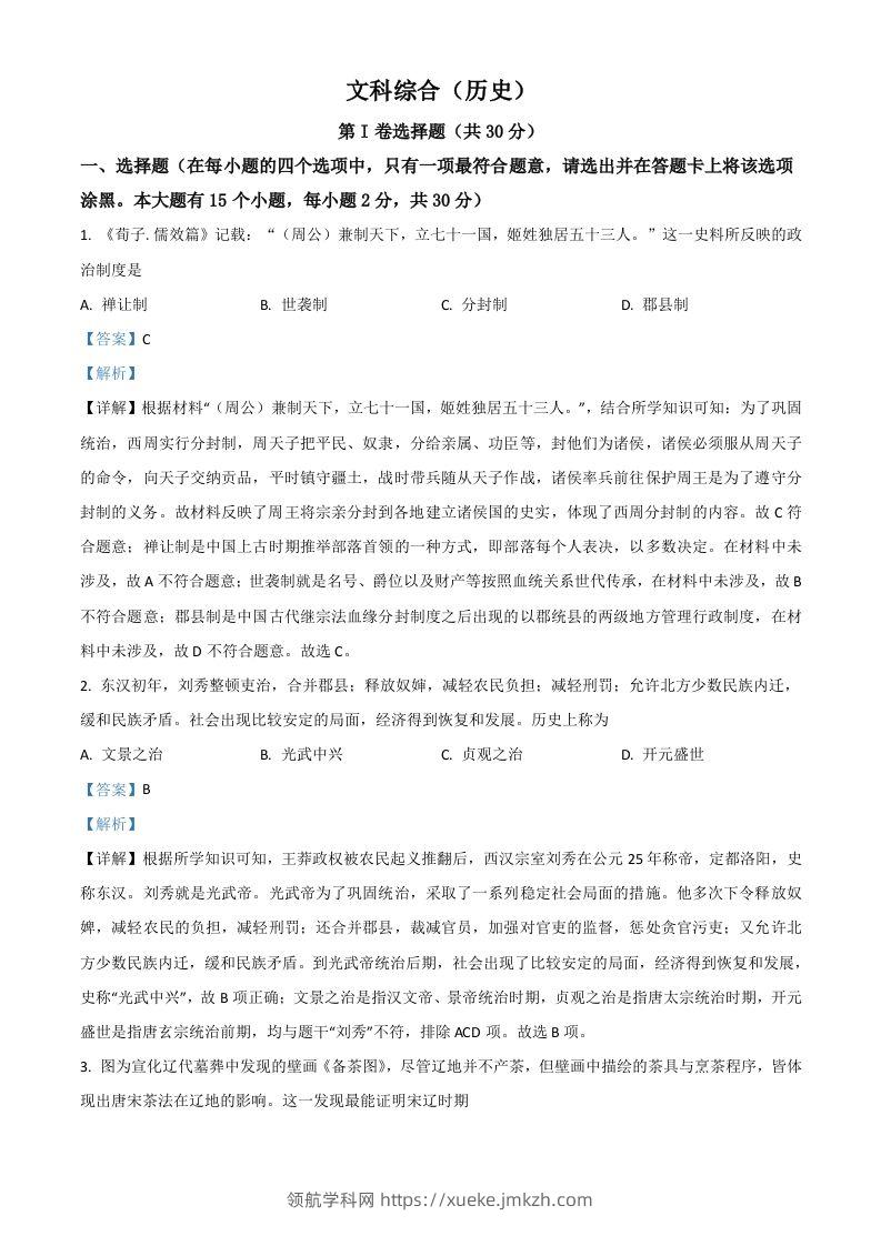 山西省2021年中考历史试题（含答案）-领航学科网