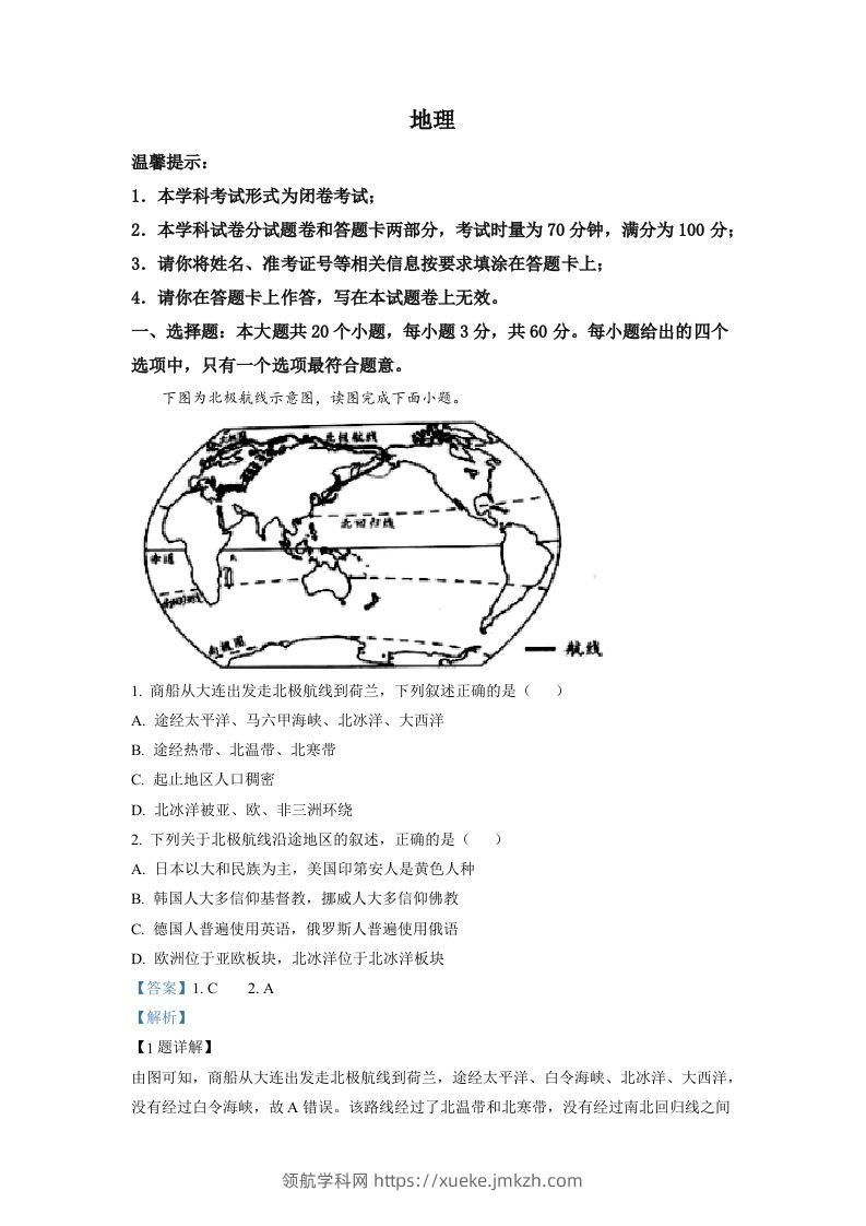 2022年湖南省邵阳市中考地理真题（含答案）-领航学科网