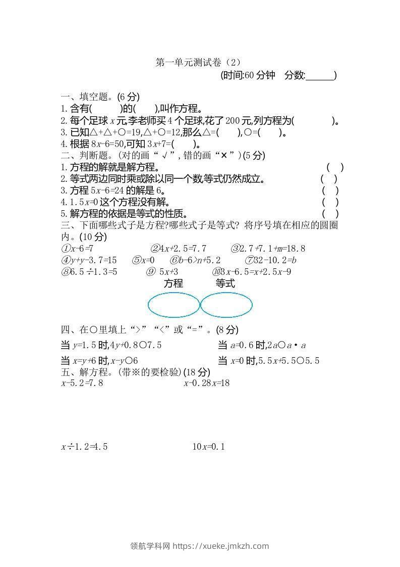 四下青岛版数学第一单元检测卷.1(五四制)-领航学科网
