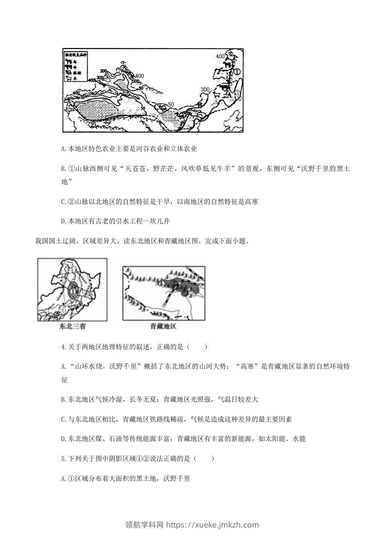 图片[2]-2020-2021学年山东省菏泽市东明县八年级下学期期末地理试题及答案(Word版)-领航学科网