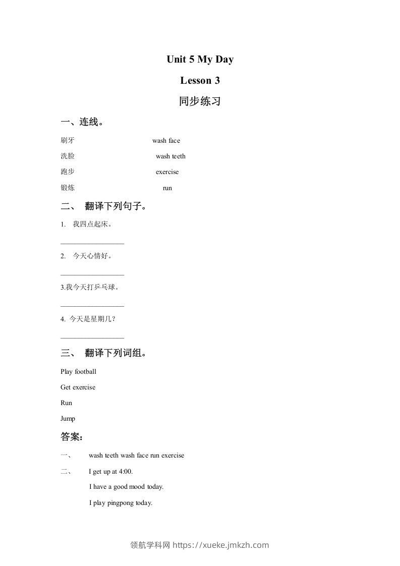 二年级英语下册Unit5MyDayLesson3同步练习1（人教版）-领航学科网