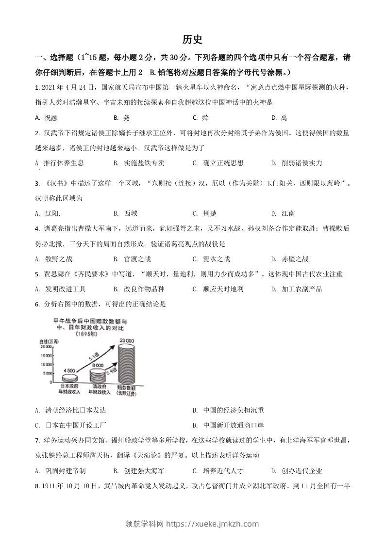 广西桂林市2021年中考历史试题（空白卷）-领航学科网