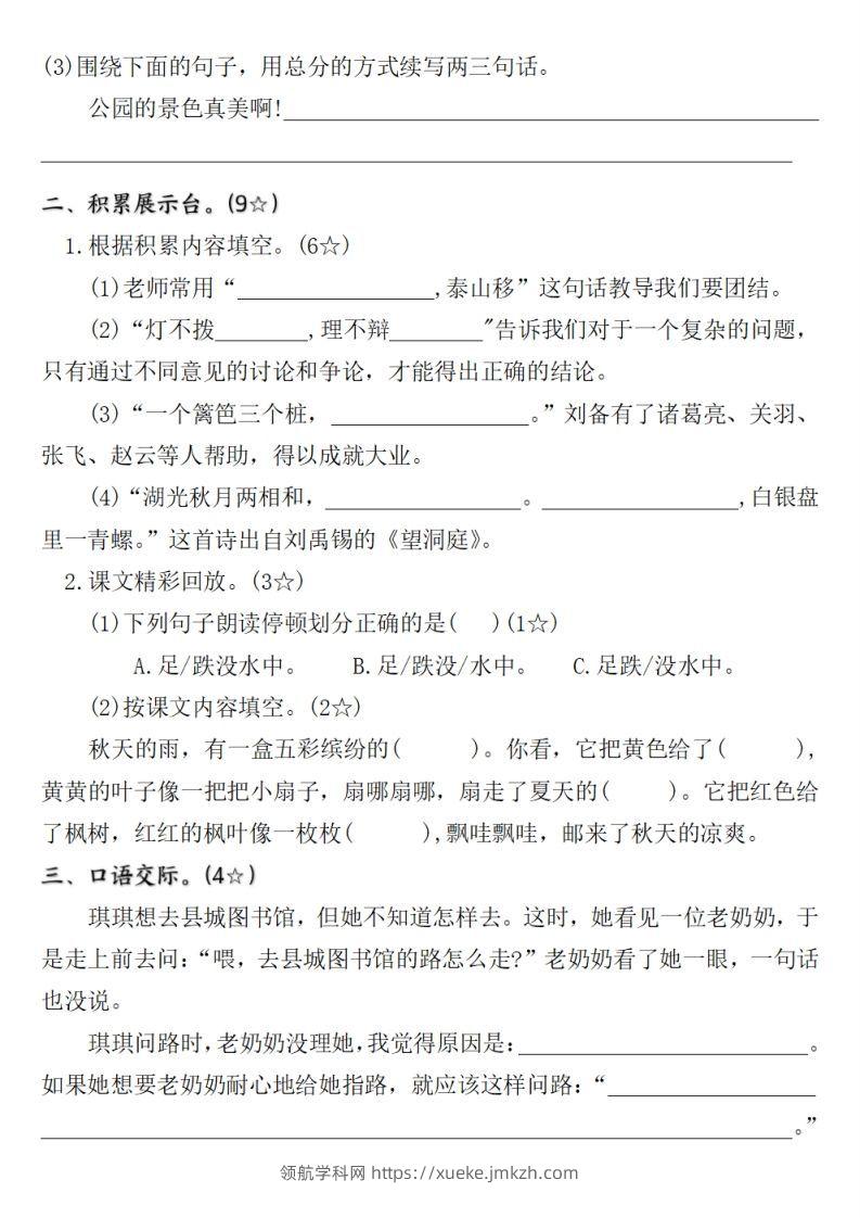 图片[2]-【期末质量调研试卷】三上语文-领航学科网