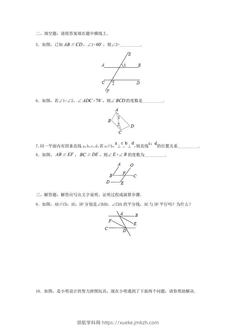图片[2]-七年级下册数学第五章第三节试卷及答案人教版(Word版)-领航学科网