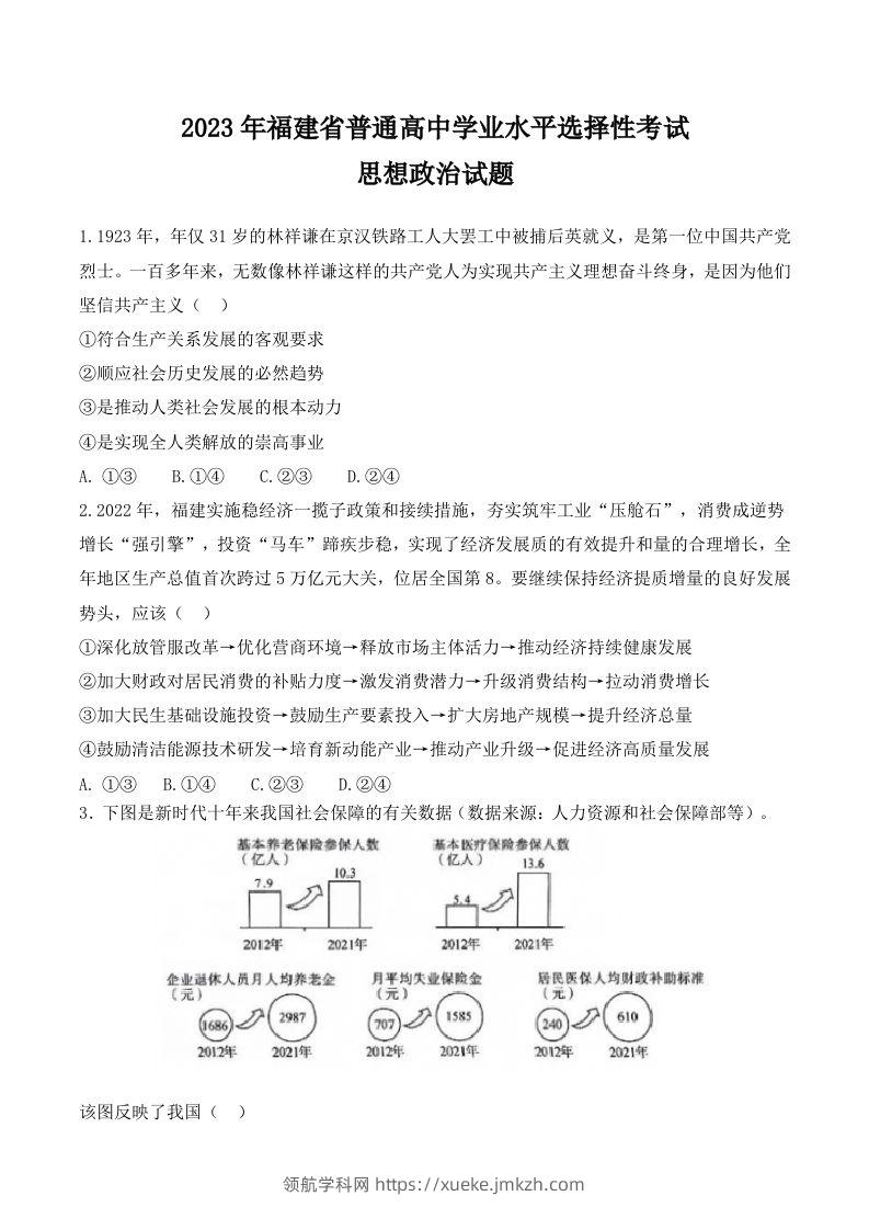 2023年高考政治试卷（福建）（空白卷）-领航学科网