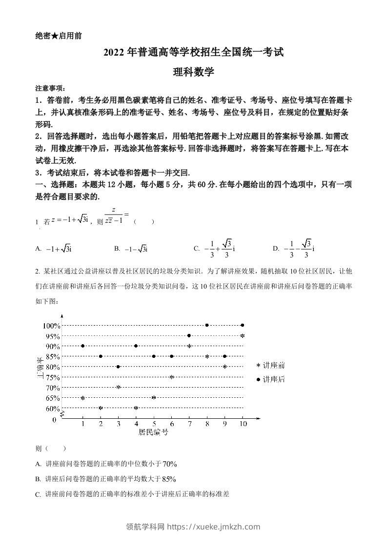 2022年高考数学试卷（理）（全国甲卷）（空白卷）-领航学科网