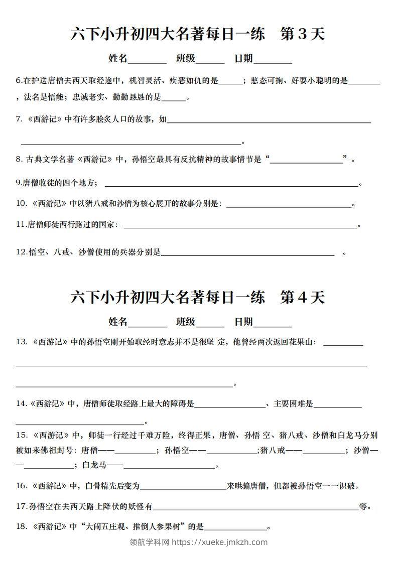 图片[2]-小升初语文【四大名著每日一练】-领航学科网