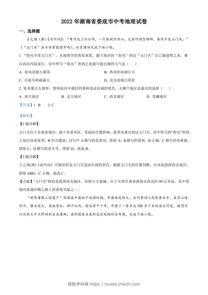 2022年湖南省娄底市中考地理真题（含答案）-领航学科网