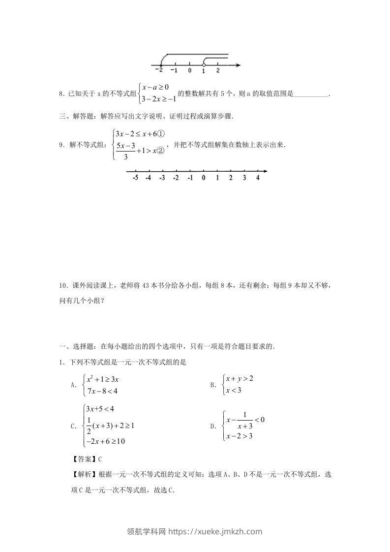 图片[2]-七年级下册数学第九章第三节试卷及答案人教版(Word版)-领航学科网
