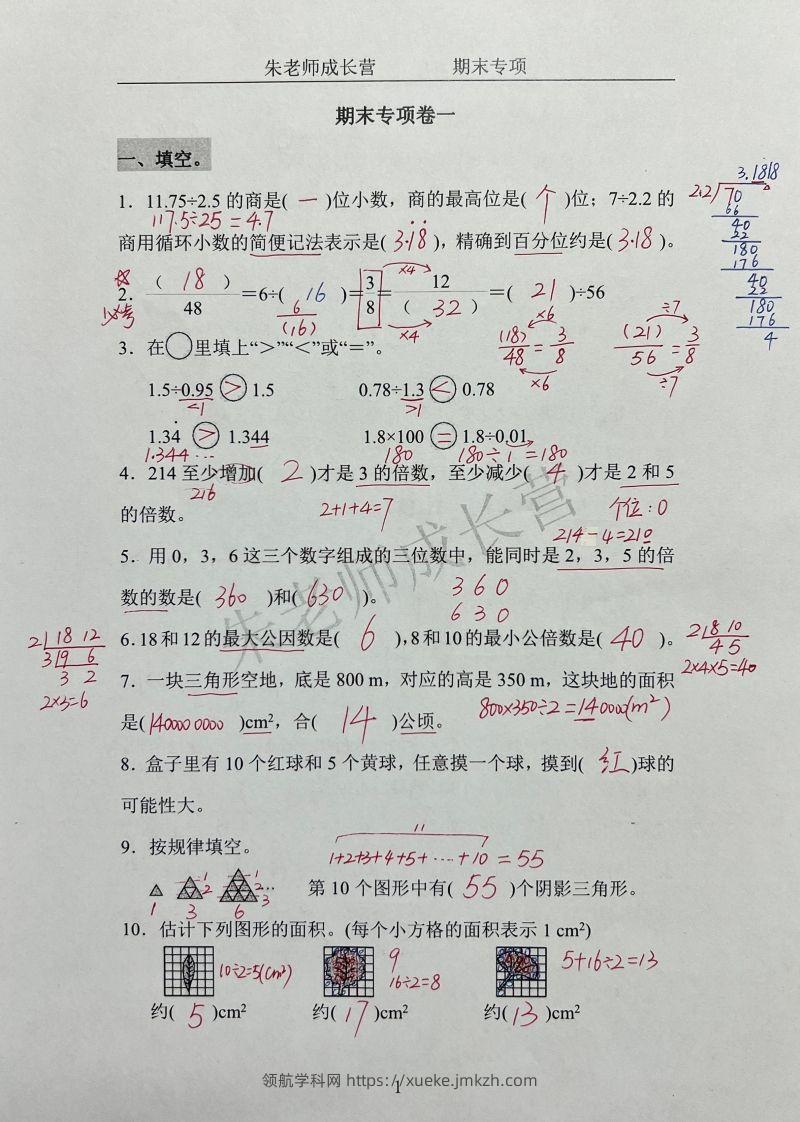 五上北师版数学【期末专项卷（答案）】-领航学科网
