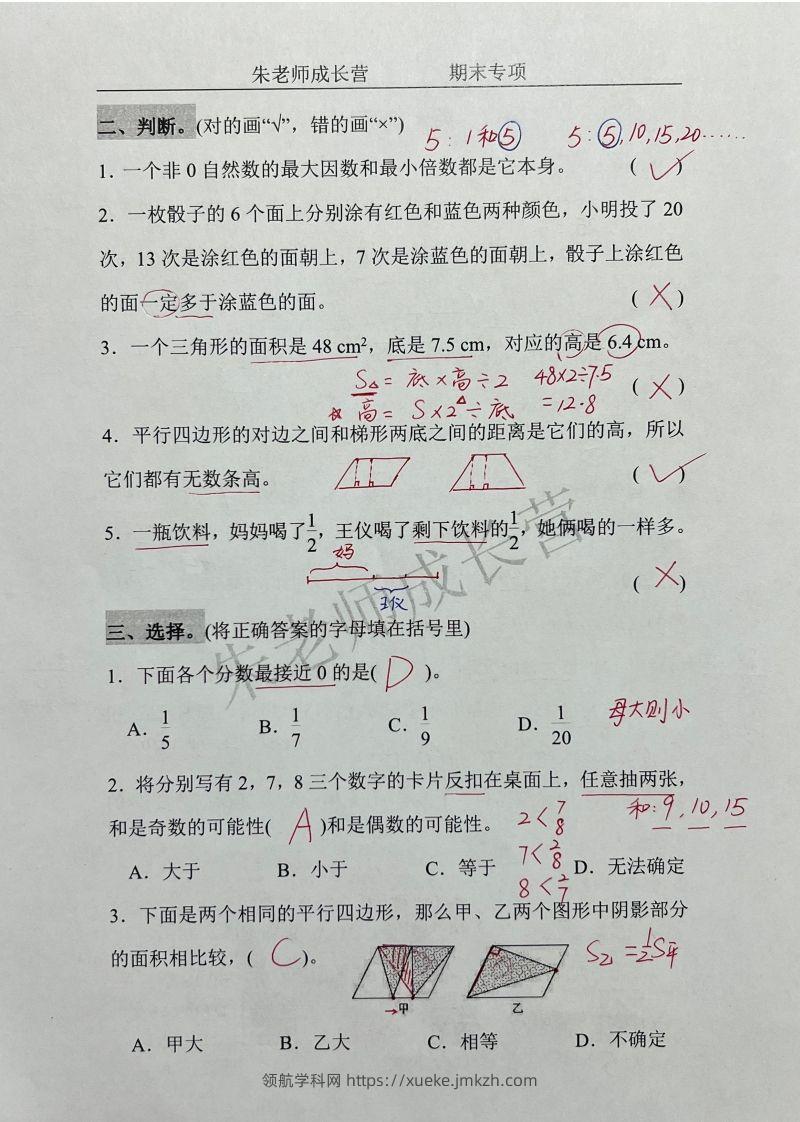 图片[2]-五上北师版数学【期末专项卷（答案）】-领航学科网