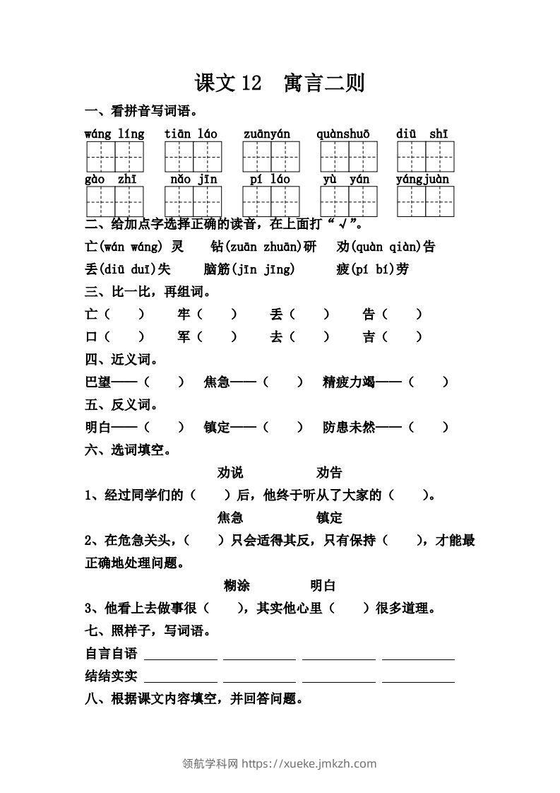 【第五单元课课练】二下语文-领航学科网