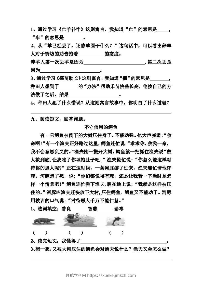 图片[2]-【第五单元课课练】二下语文-领航学科网
