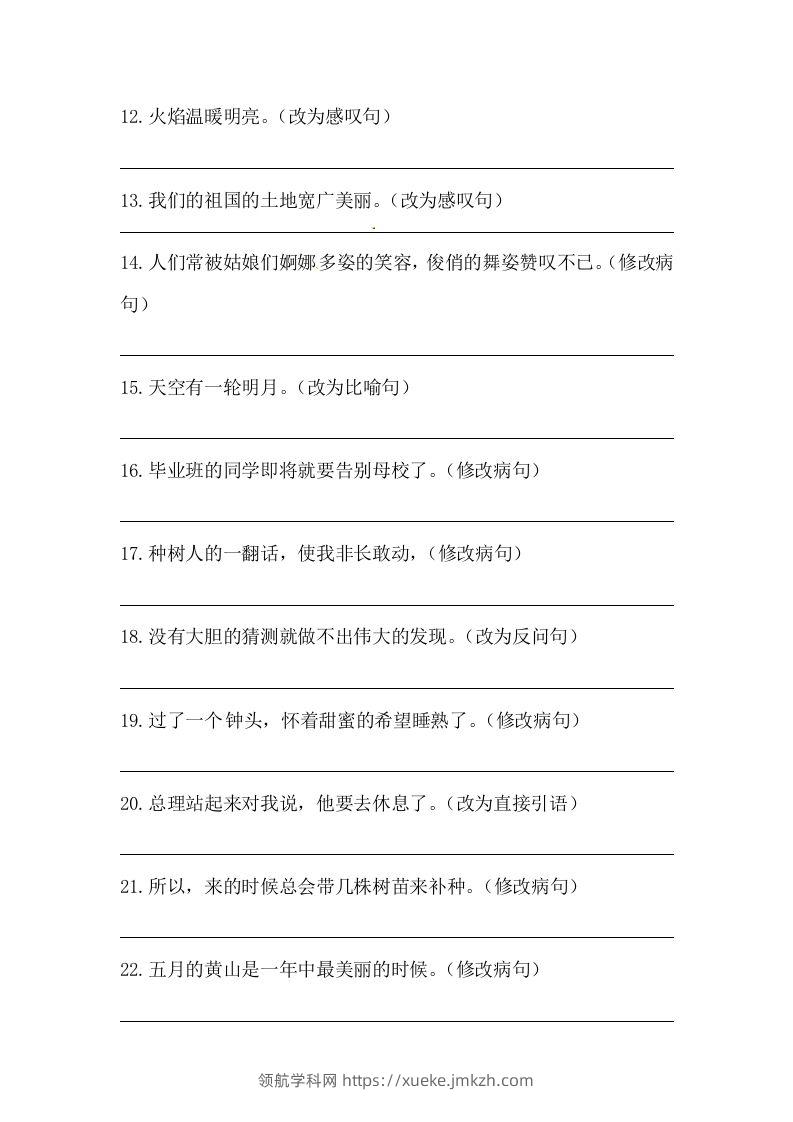 图片[2]-六年级语文下册期末句子专项训练（五）（含答案）（部编版）-领航学科网