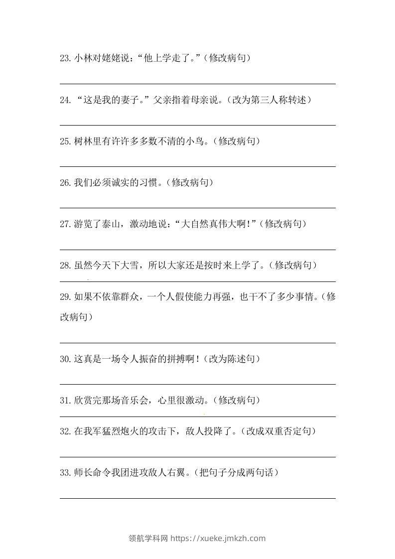 图片[3]-六年级语文下册期末句子专项训练（五）（含答案）（部编版）-领航学科网