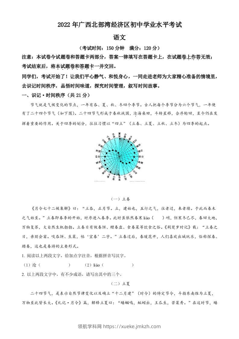 2022年广西北部湾经济区中考语文真题（含答案）-领航学科网