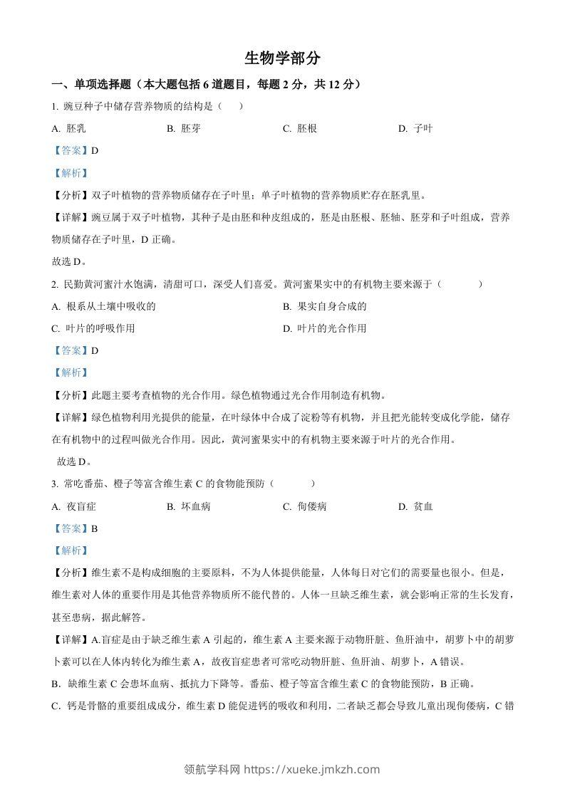 2022年甘肃省白银市中考生物真题（含答案）-领航学科网