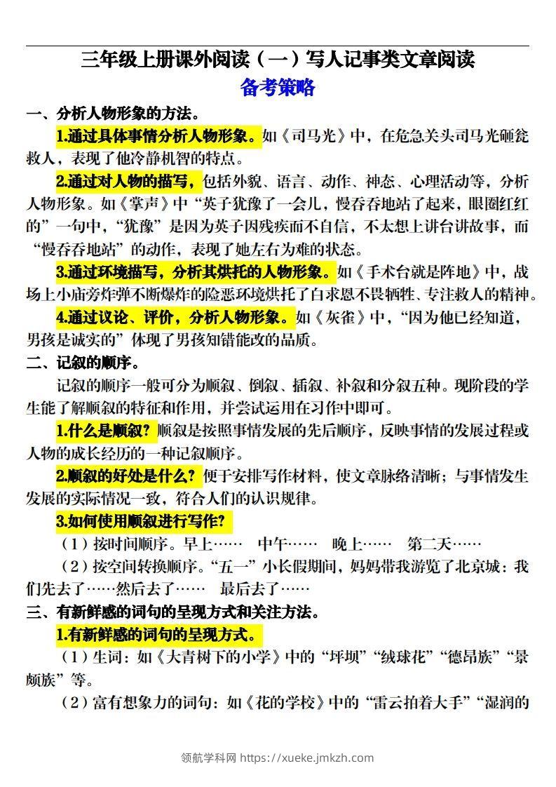 【期末课外阅读专项训练（22页）】三上语文-领航学科网