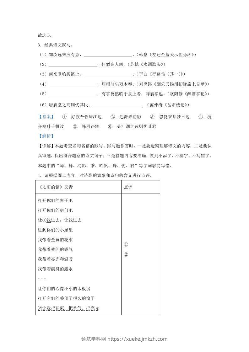 图片[2]-2022-2023学年陕西省西安市长安区学九年级上学期语文期中试题及答案(Word版)-领航学科网