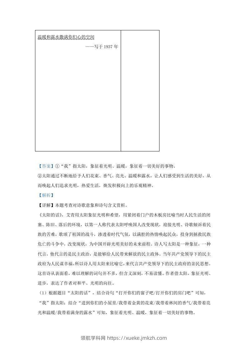 图片[3]-2022-2023学年陕西省西安市长安区学九年级上学期语文期中试题及答案(Word版)-领航学科网