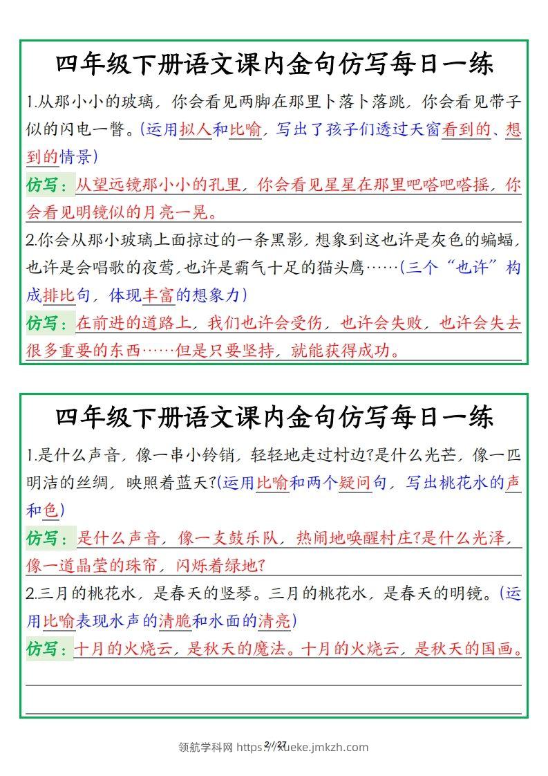 图片[2]-四年级下册语文金句仿写每日一练-领航学科网