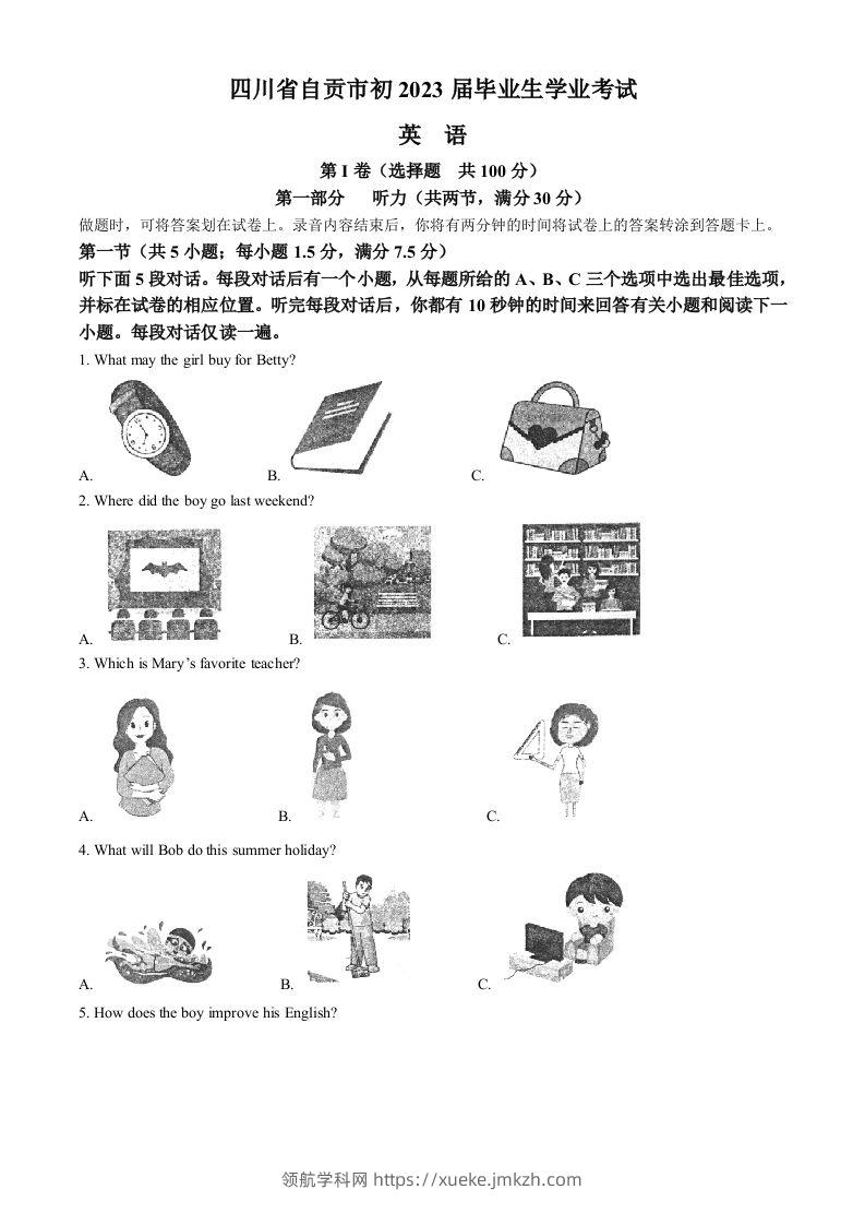 2023年四川省自贡市中考英语真题（空白卷）-领航学科网