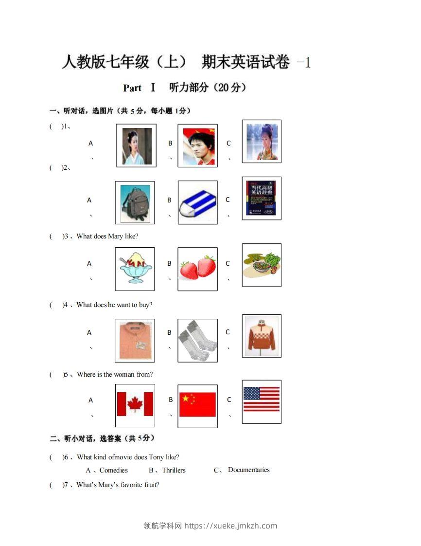 七年级（上）英语期末试卷6-1卷人教版-领航学科网