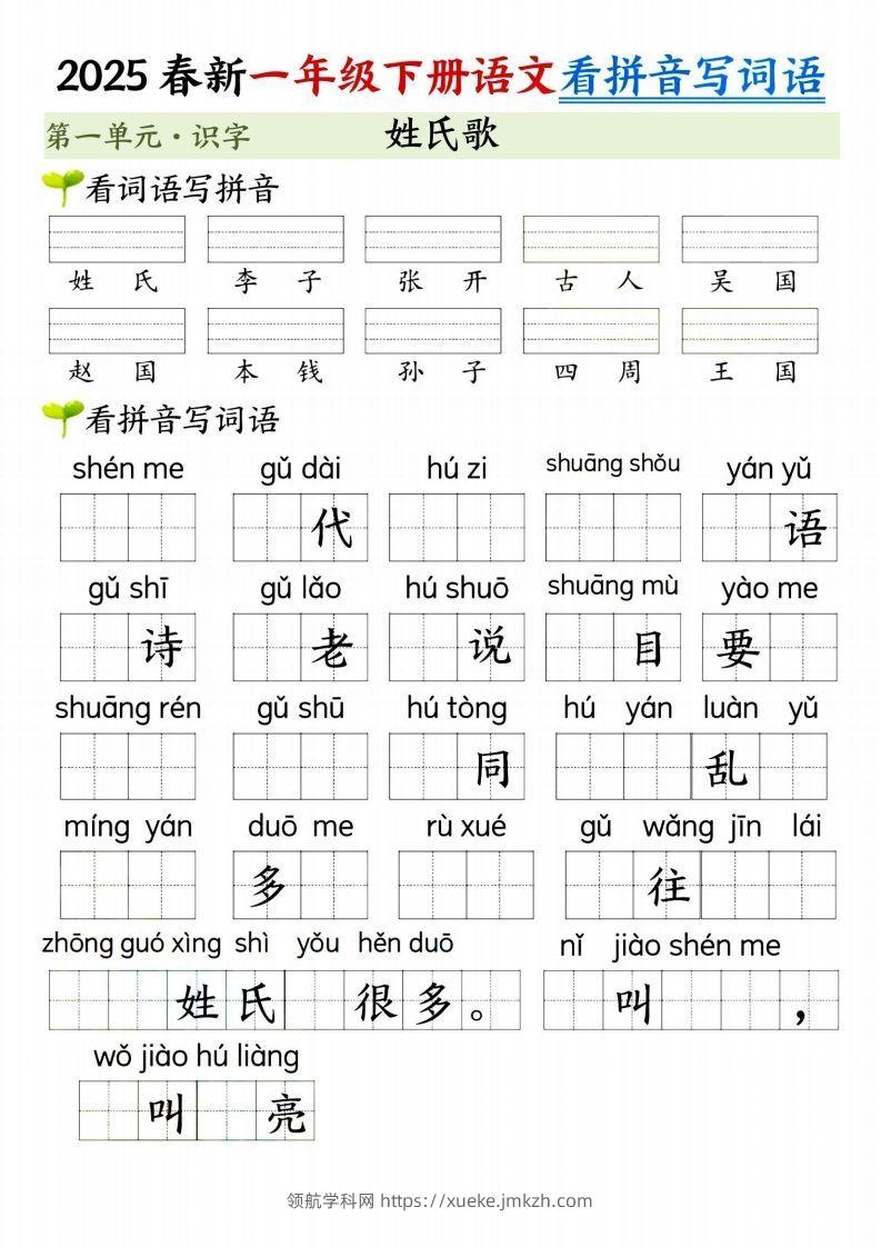 图片[2]-【2025春新-第一单元看拼音写词语】一下语文-领航学科网