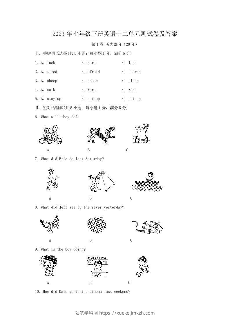 2023年七年级下册英语十二单元测试卷及答案(Word版)-领航学科网