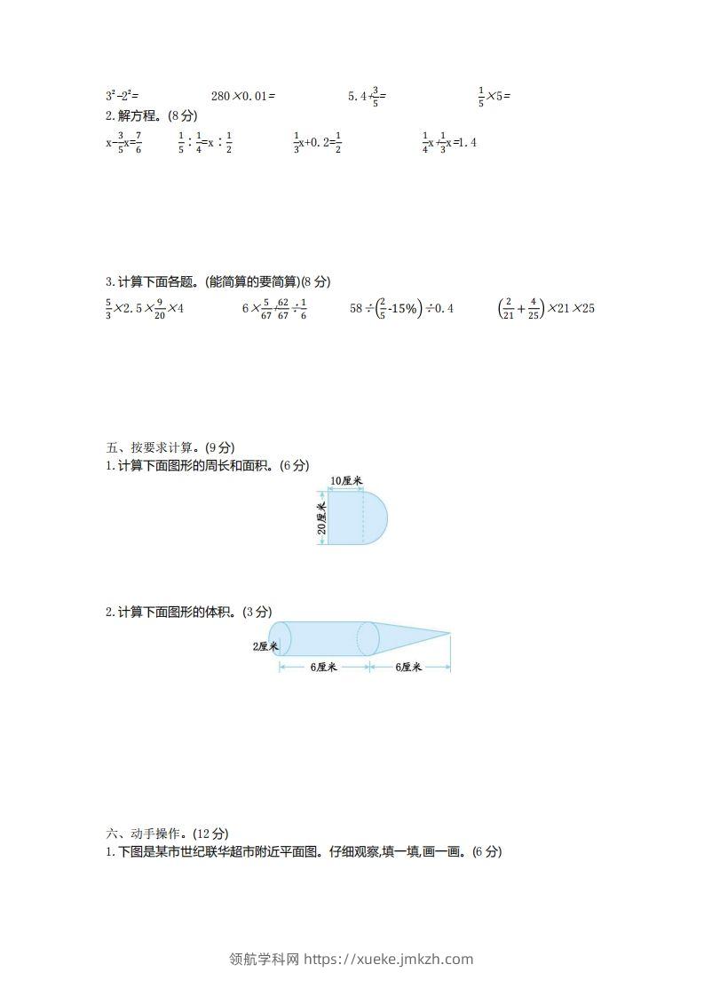 图片[2]-五下青岛版数学期末真题卷6（54制）-领航学科网