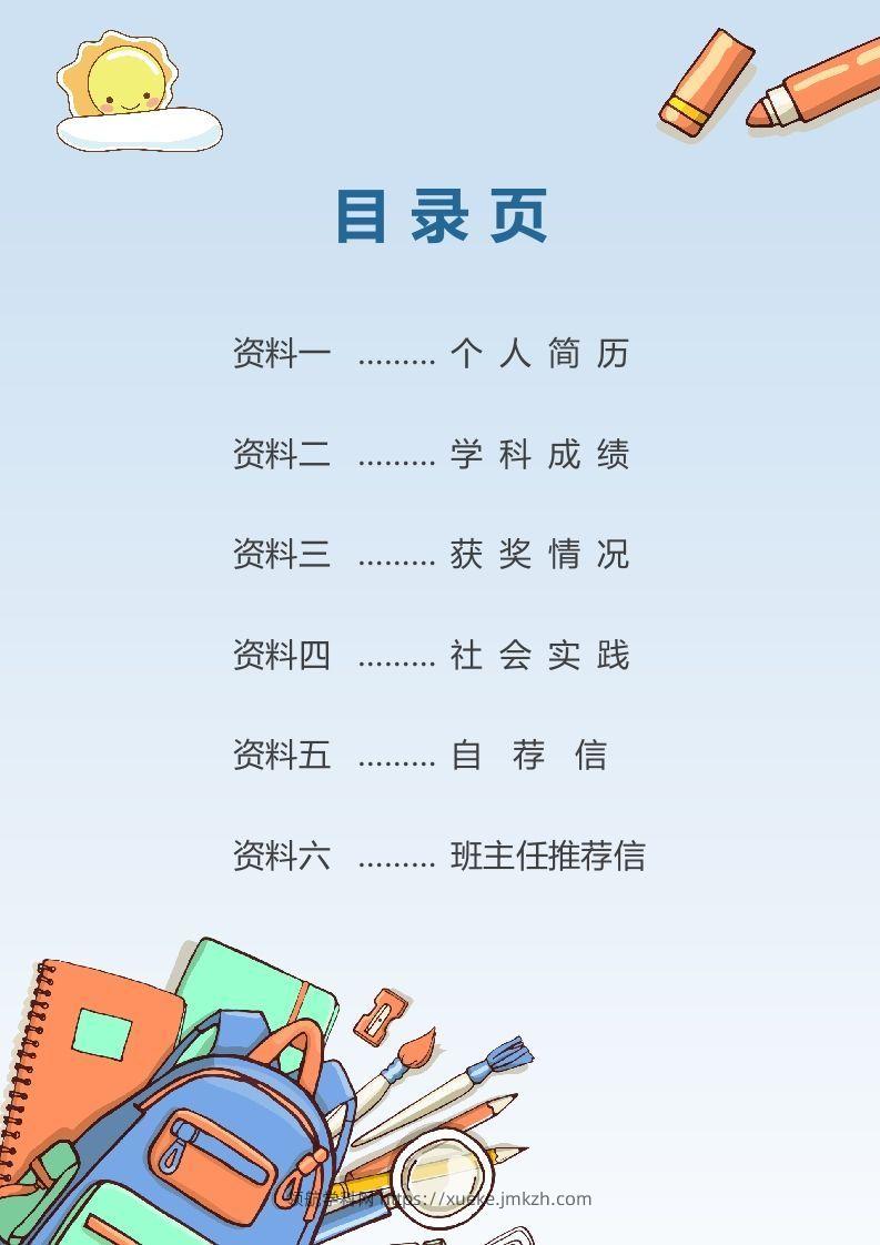 图片[2]-精选-小升初简历25-领航学科网