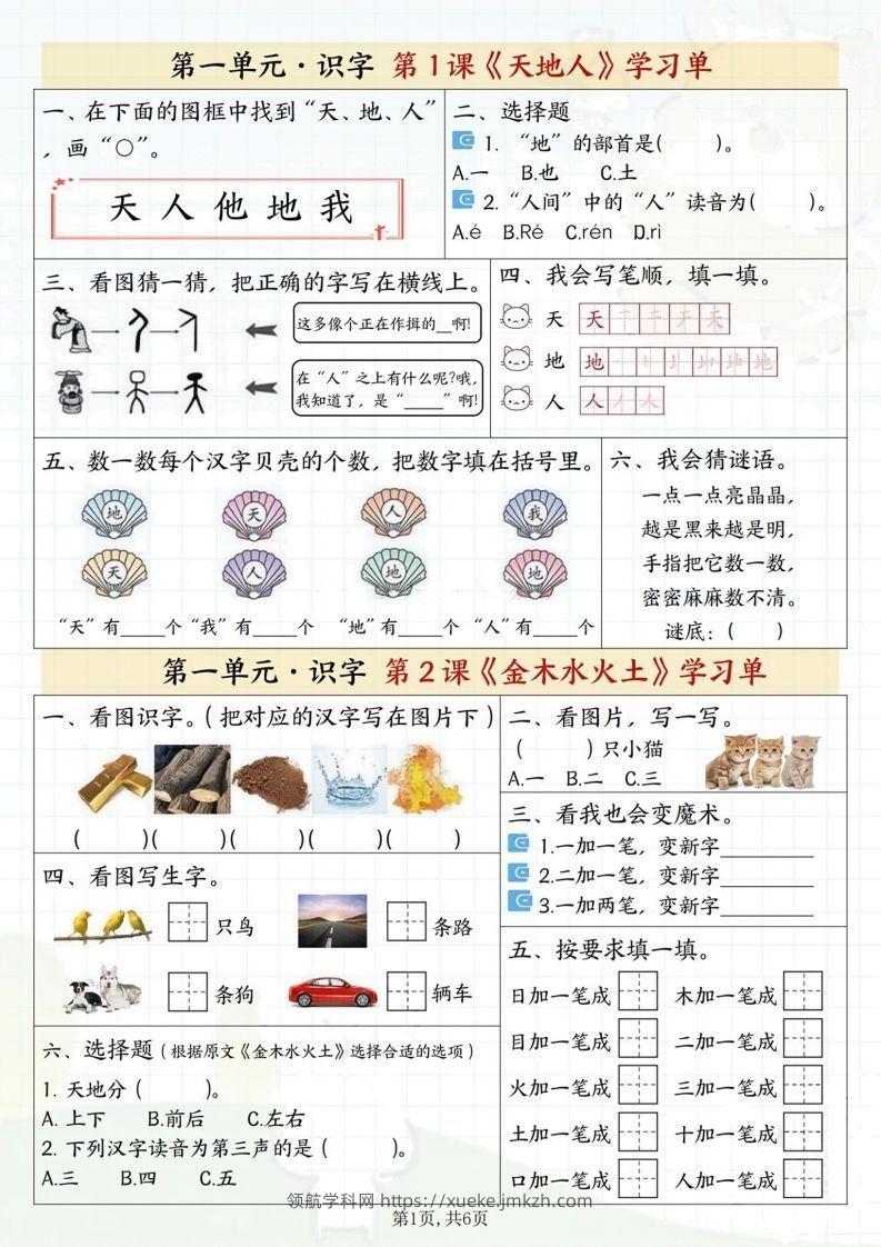 一年级上册语文学习单-领航学科网