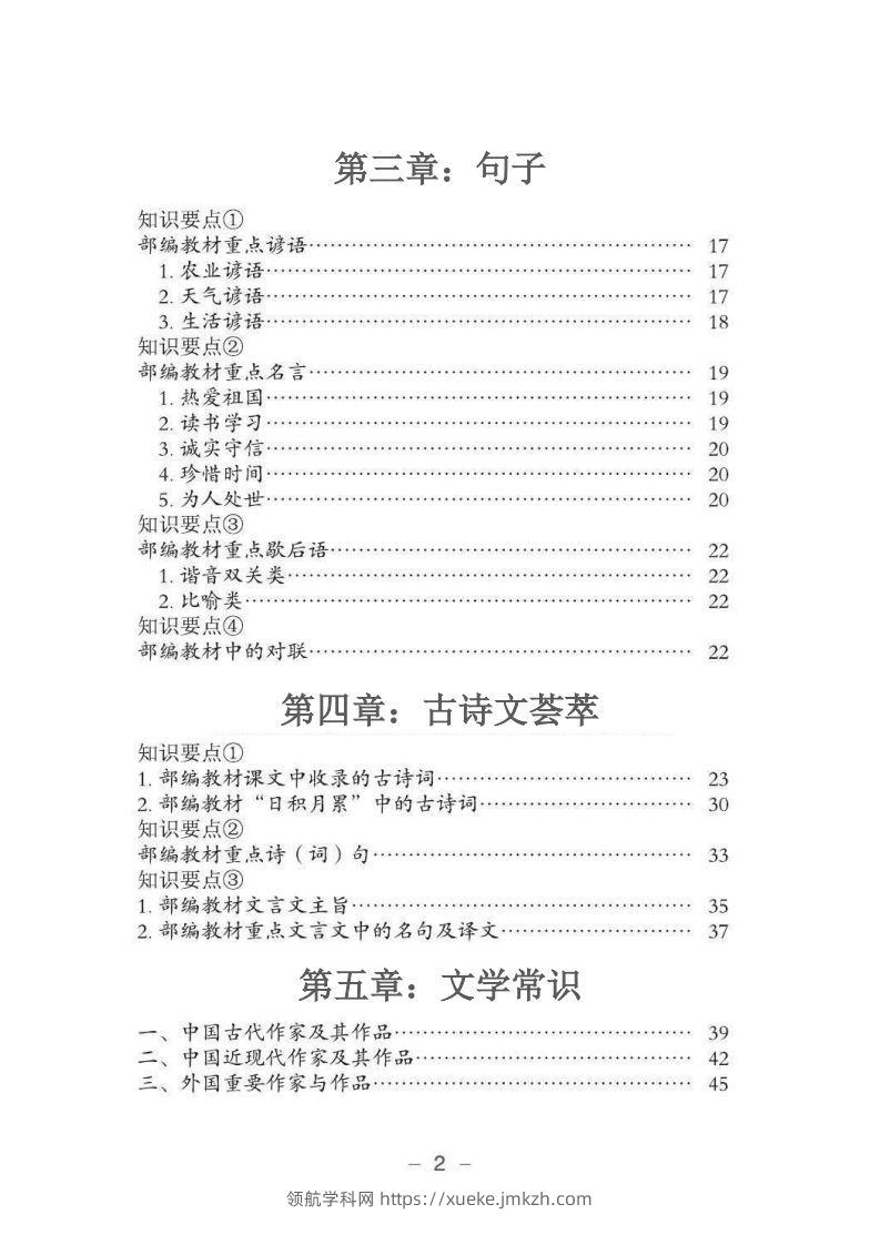 图片[2]-小升初语文总复习知识手册(48页)(PDF格式)-领航学科网