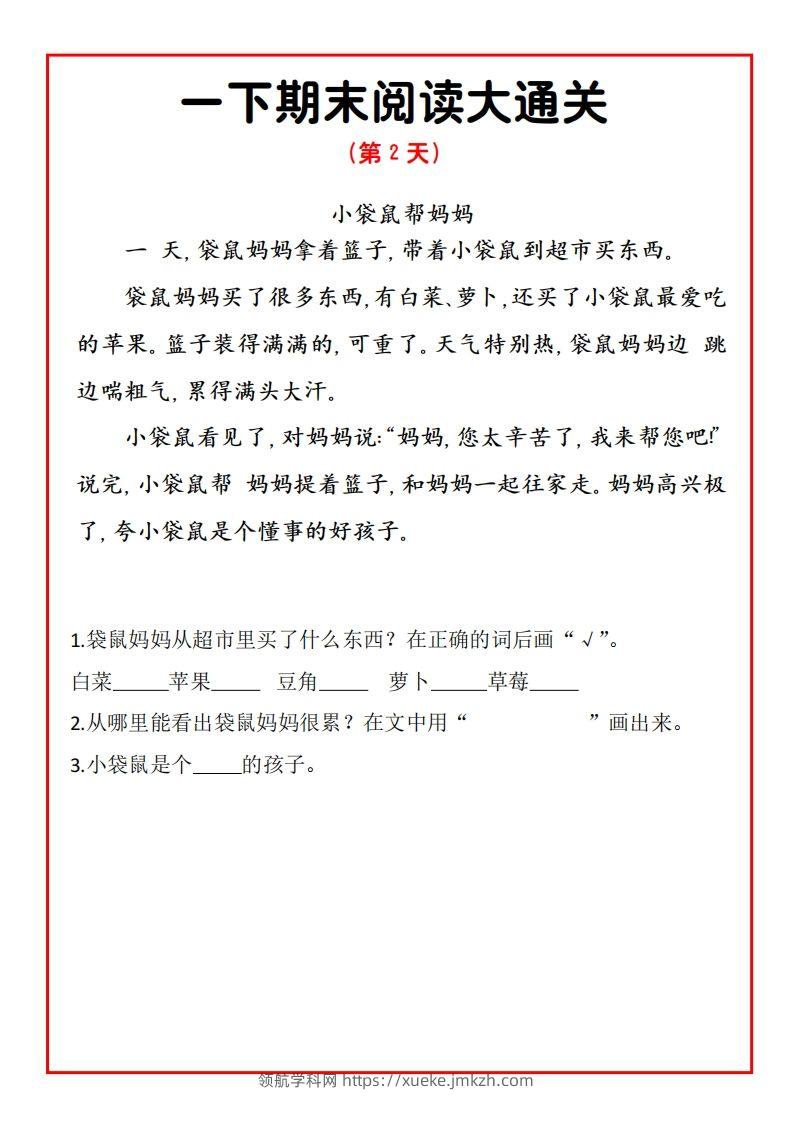 图片[2]-一年级下册语文期末阅读通关15天-领航学科网
