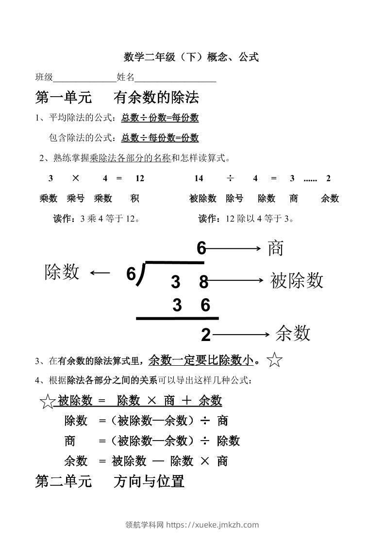 二下北师大数学期末复习概念+公式汇总-领航学科网