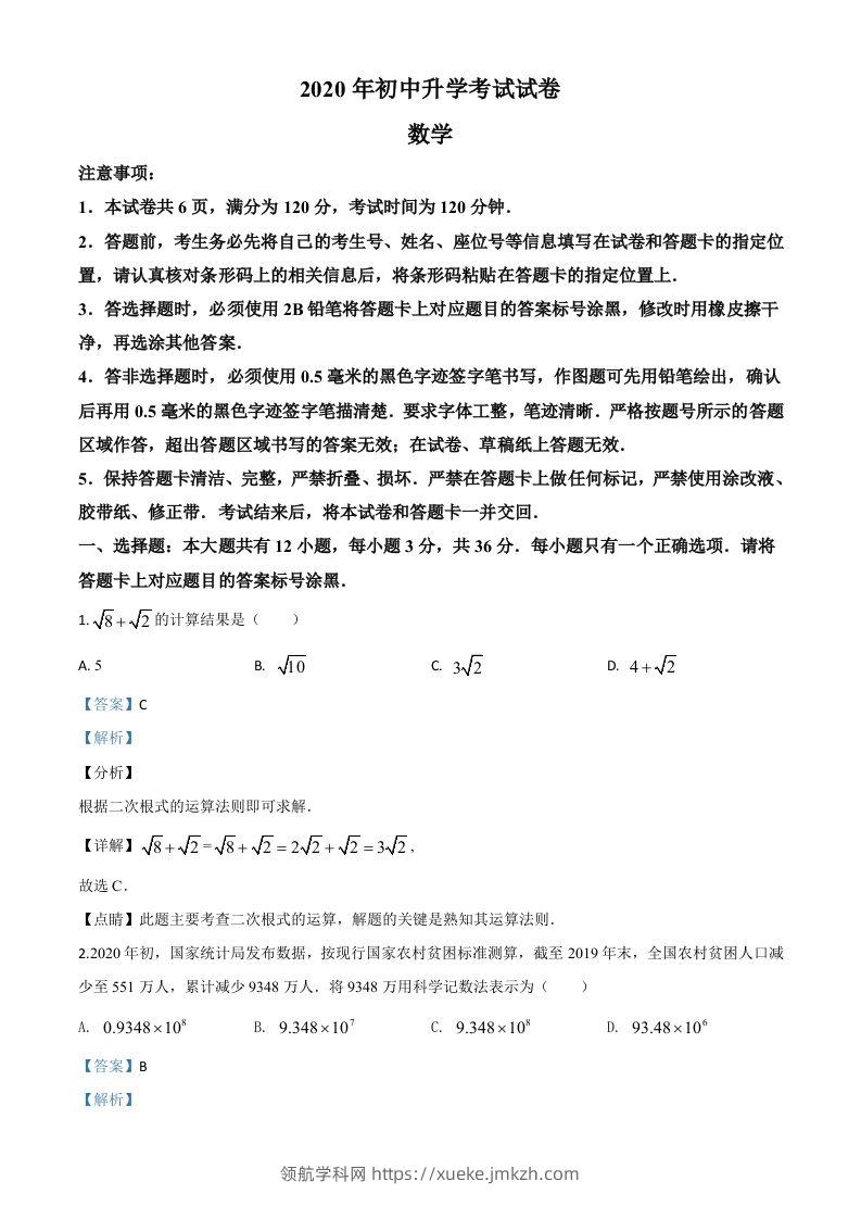 内蒙古包头市2020年中考数学试题（含答案）-领航学科网