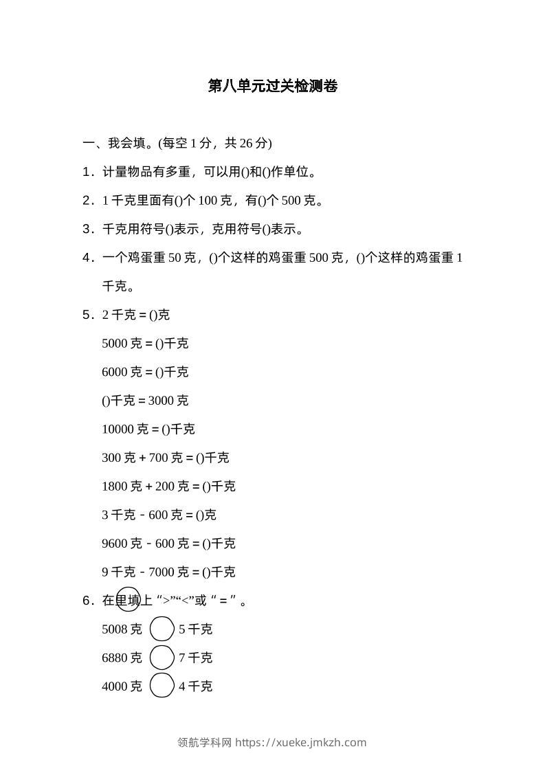 二下数学人教第八单元过关检测卷-领航学科网