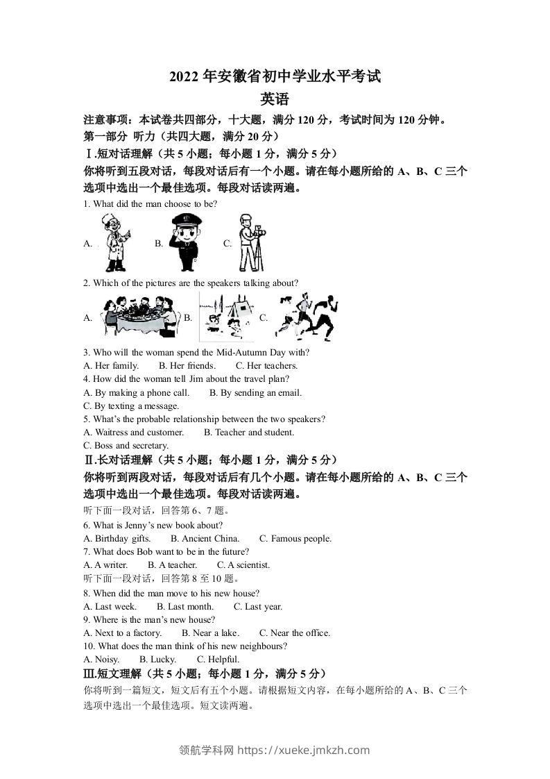 2022年安徽省中考英语真题（空白卷）-领航学科网