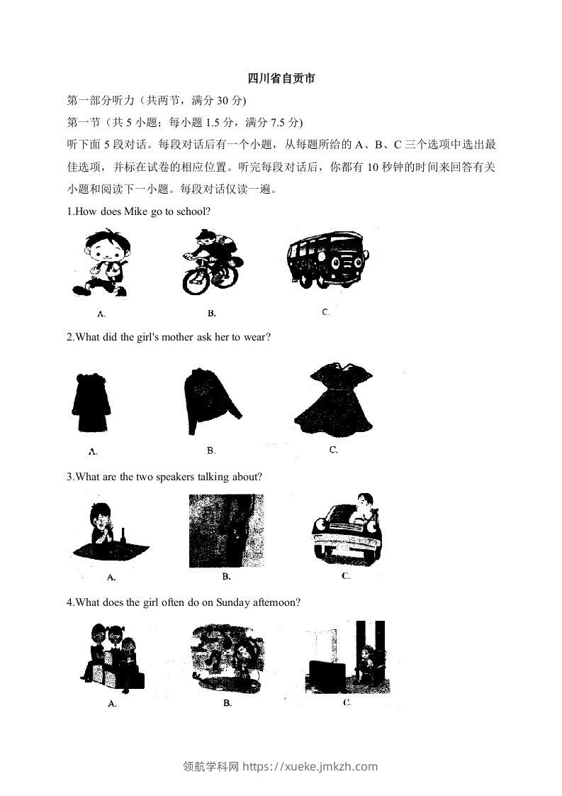 19四川省自贡市-2020年各地中考英语听力真题合集-领航学科网