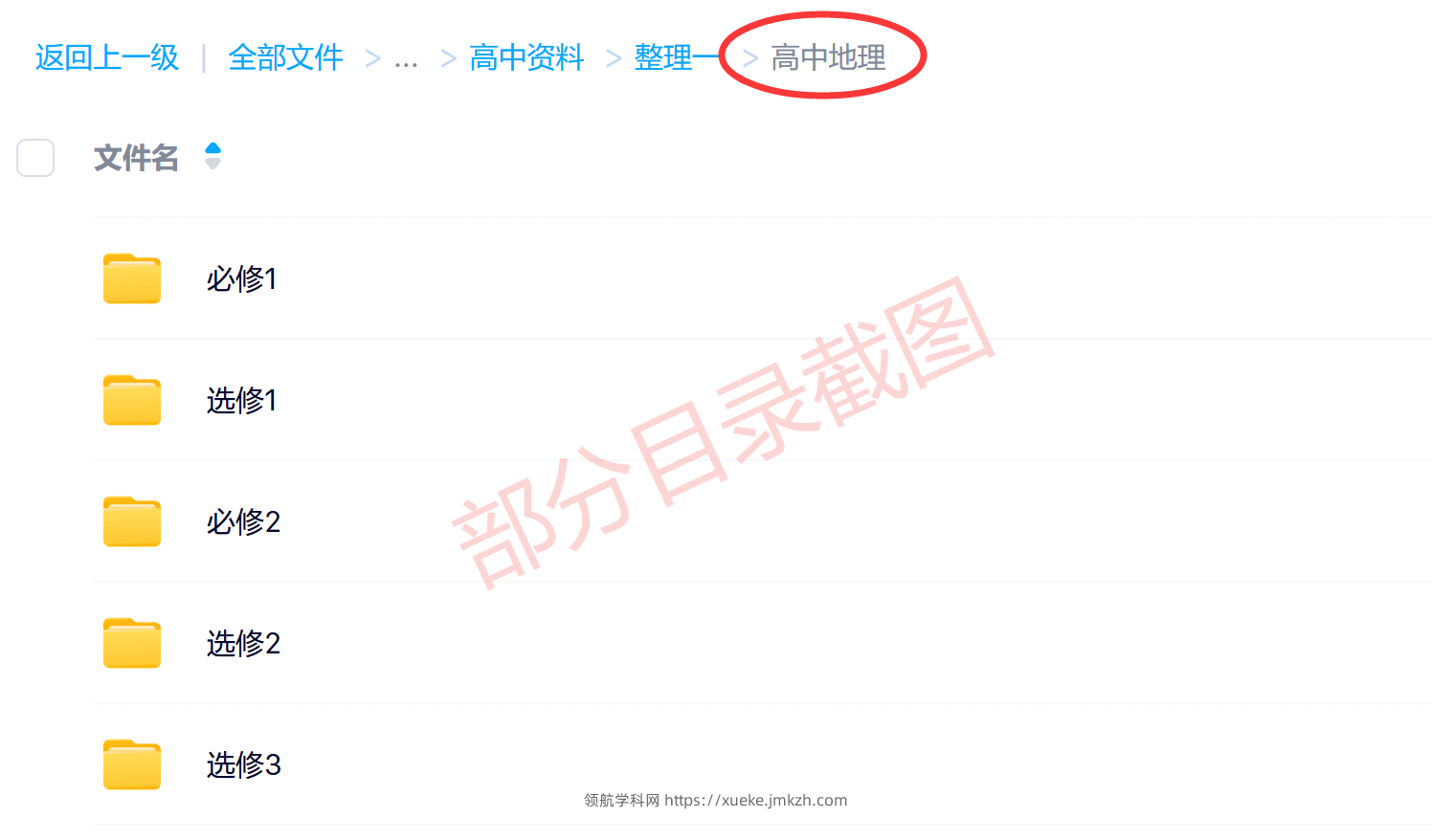 图片[21]-高中（选修+必修）各科学习资料合集-领航学科网