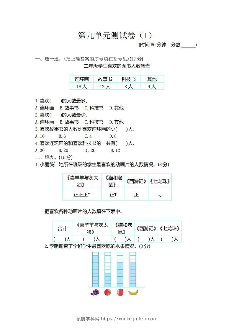 二（下）青岛版数学第九单元检测卷.1（54制）-领航学科网