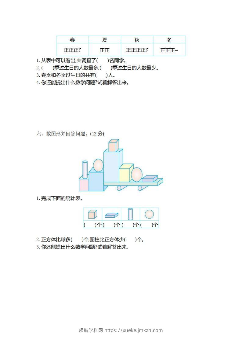 图片[3]-二（下）青岛版数学第九单元检测卷.1（54制）-领航学科网