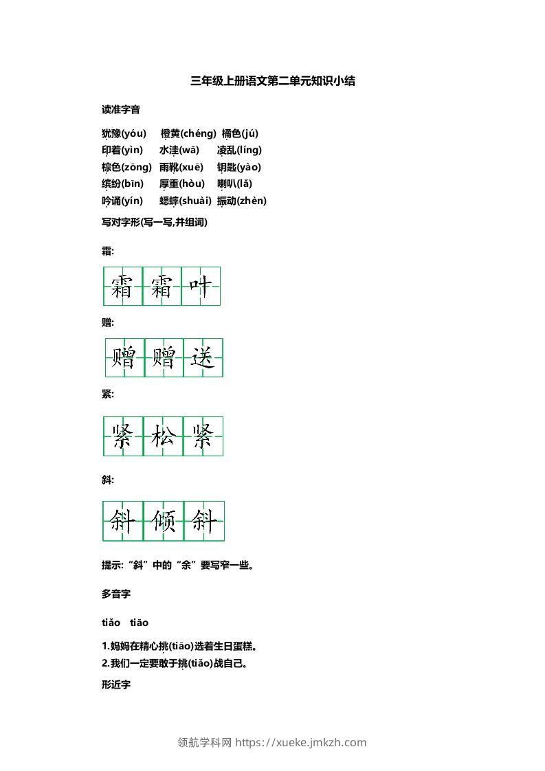 三上语文第二单元知识重点-领航学科网