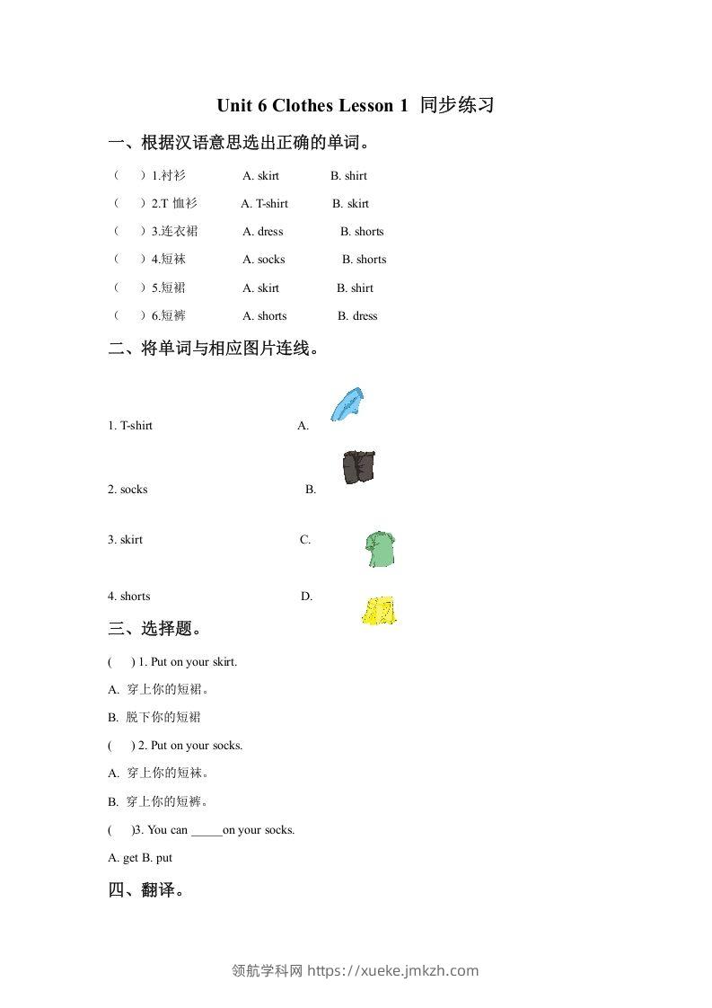 一年级英语下册Unit6ClothesLesson1同步练习3-领航学科网
